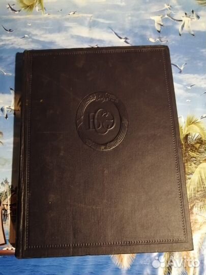 Большая советская энциклопедия 51 том