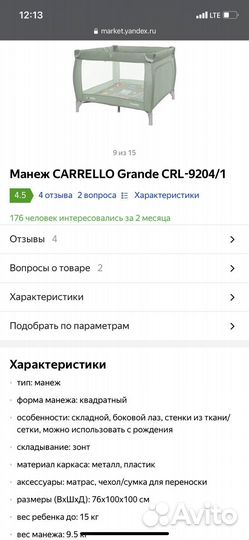 Манеж carello