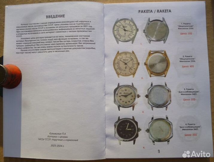 Каталог Часы СССР,наручные и карманные,2022г