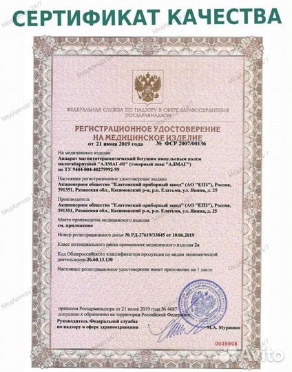 Алмаг, Маг-30 аппарат магнитотерапевтический