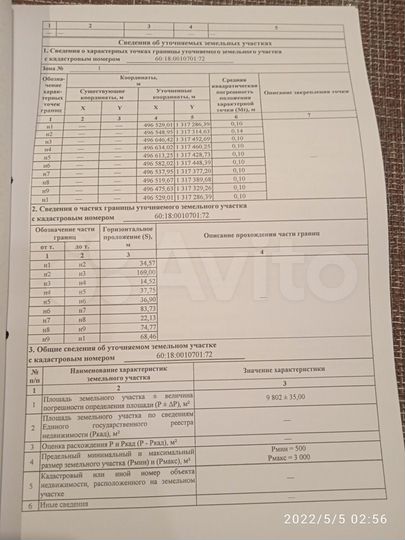 Участок 98 сот. (ИЖС)