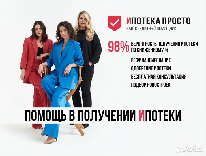 Помощь в получении ипотеки. Ипотечный брокер