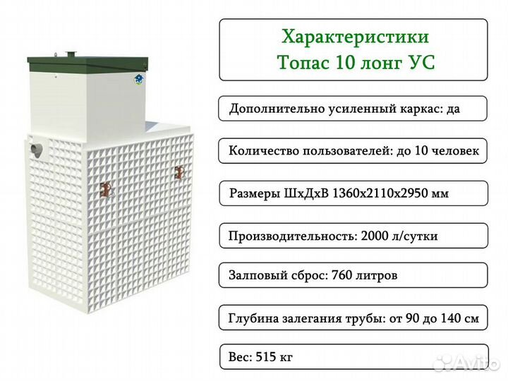 Септик Топас 10 long Ус усиленный с доставкой