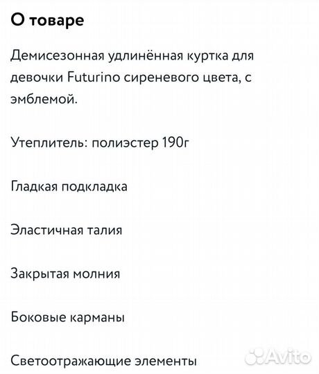 Куртка весна-осень