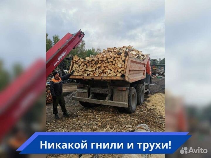 Дрова. Колотые