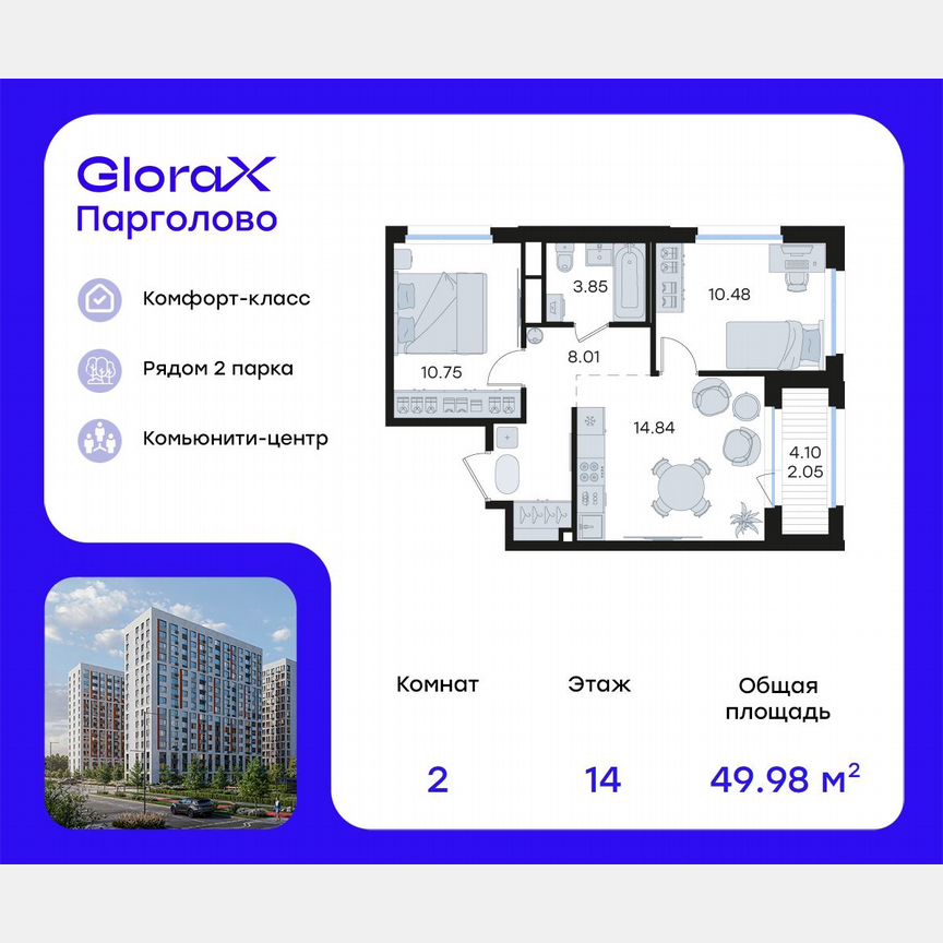 2-к. квартира, 50 м², 14/15 эт.