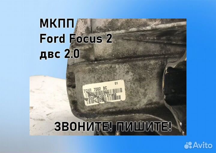 МКПП Ford Focus 2 2.0