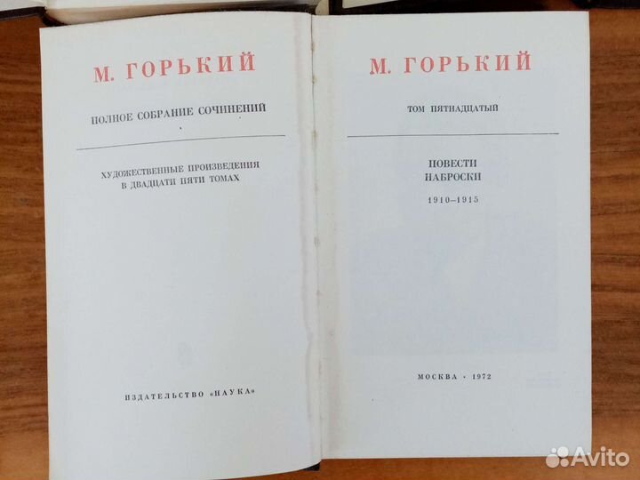Максим Горький, собрание сочинений