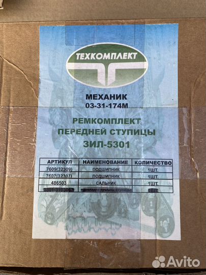 Ремкомплекты ступиц