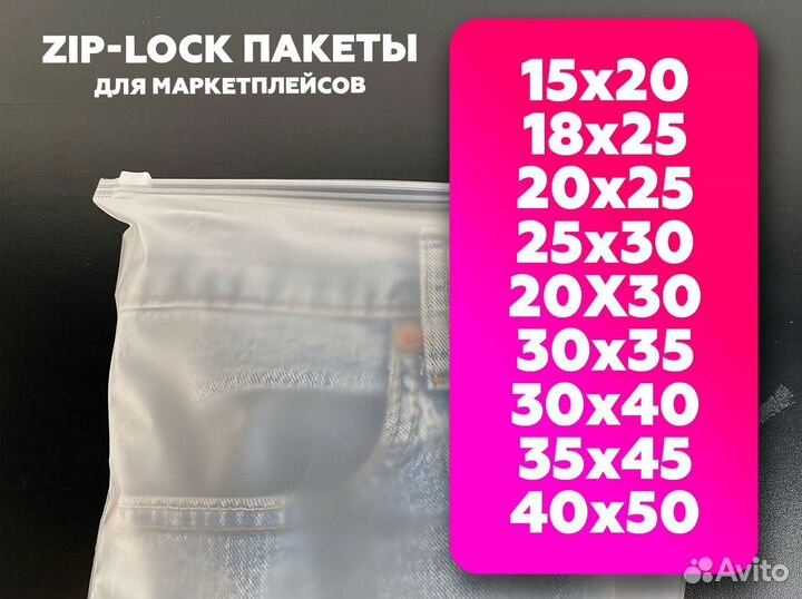 Пакет zip-lock для упаковки