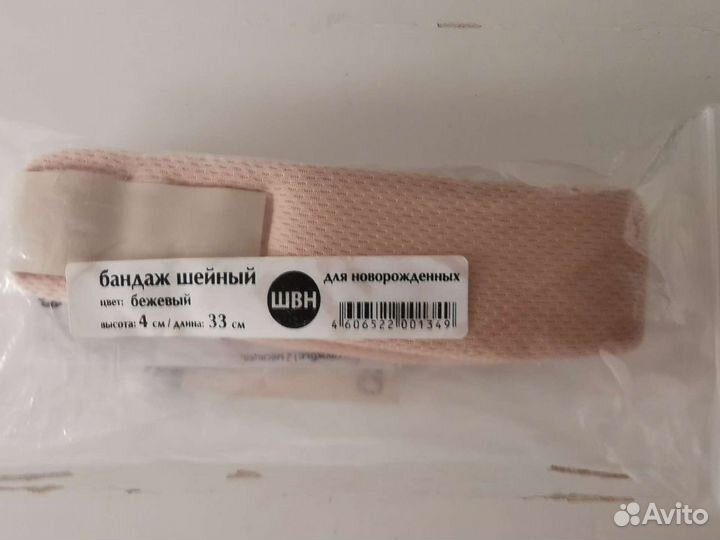 Воротник ортопедический детский Orto р. 4