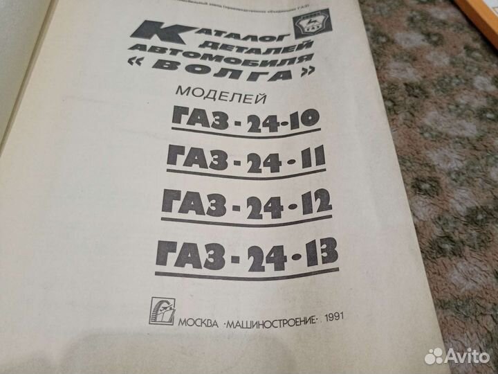 Каталог газ и руководство по ремонту ваз