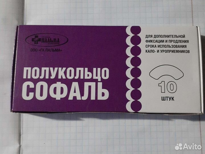 Полукольцо Софаль