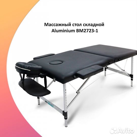 Массажный стол складной Aluminium Черный