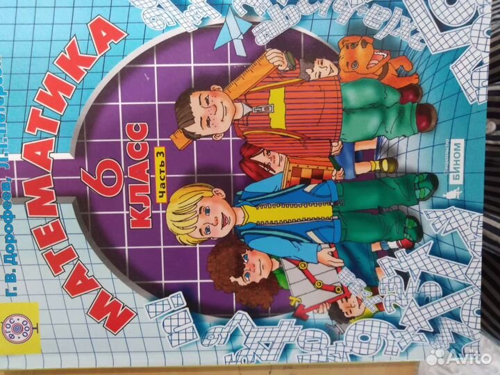 Математика 3 части. 2018г