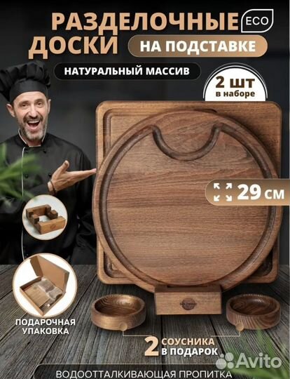 Набор разделочных досок на подставке