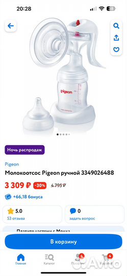 Молокоотсос ручной