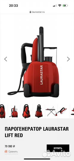 Парогенератор laurastar