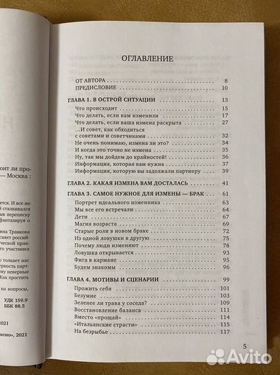 Неверность