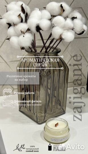 Ароматическая свеча 100 мл