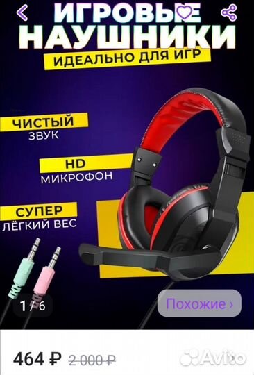 Игровые наушники
