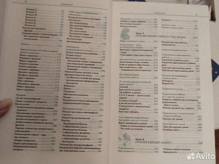 Детское питание книга