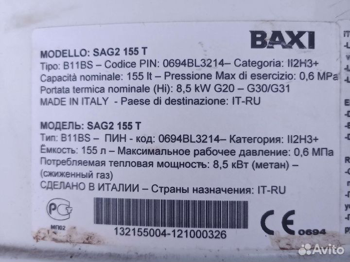 Газовая горелка baxi бу
