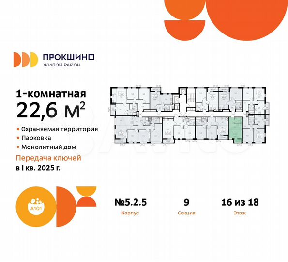 Квартира-студия, 22,6 м², 16/18 эт.