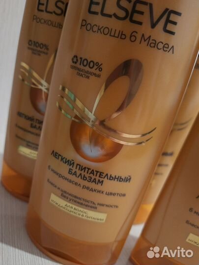 Бальзам для волос elseve