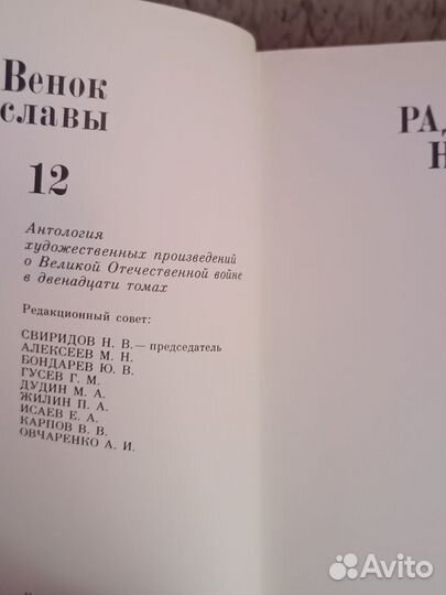 Книги СССР, Венок Славы, 12 томов