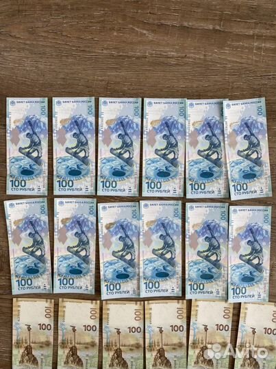 Юбилейные купюры Сочи, Крым, Чемпионат мира