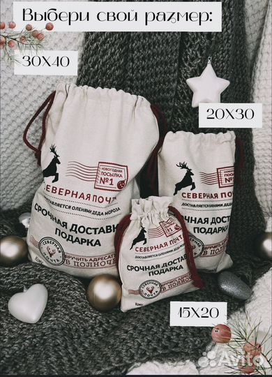 Новогодний мешок для подарков