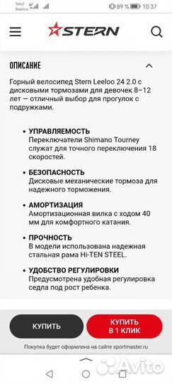 Велосипед Stern для девочек