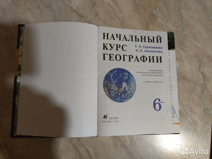 Учебник по географии для 6 кл