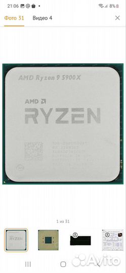 Процессор AMD Ryzen 9 5900X