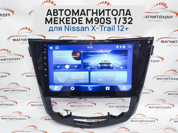 Автомагнитола Mekede M90S для Nissan X-Trail 3 12+