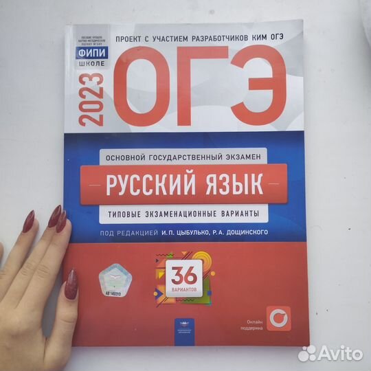 Огэ-2023. Русский язык