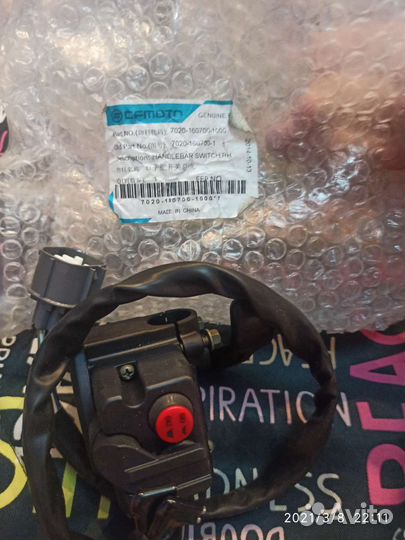 Блок управления правый, в сборе для ATV 800/500 HO