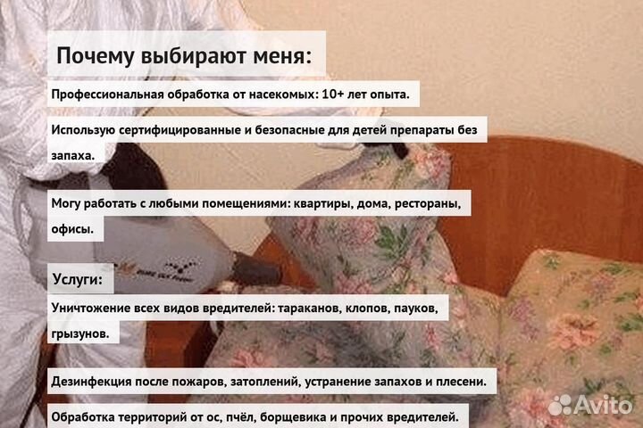 Средство против крыс, тараканов, клопов