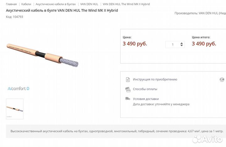 Van Den Hul The wind Mk II Hybrid