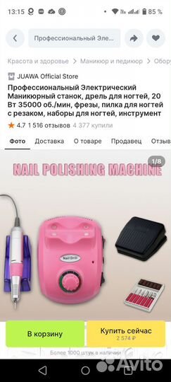 Аппарат для маникюра