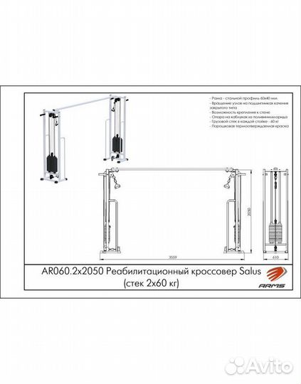 Реабилитационный кроссовер arms (стек 2х60кг) AR0