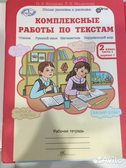 Рабочая тетрадь 2 класс.Мищенкова, Холодова