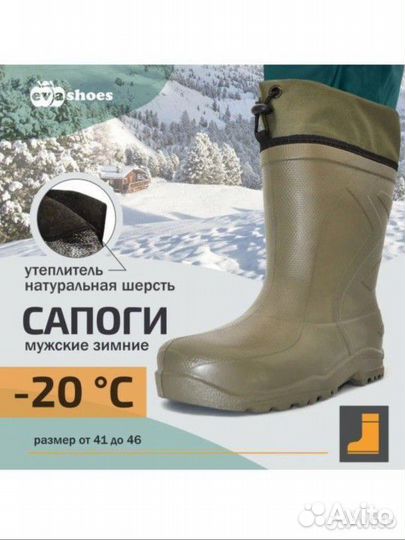 Сапоги эва/EVA с чулком до -20 размер 40-46