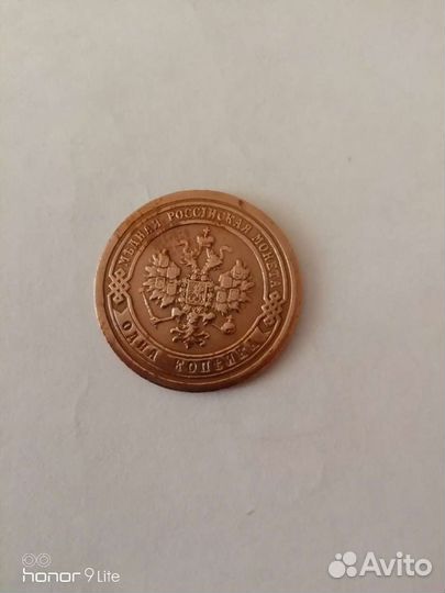 1 копейка 1895г