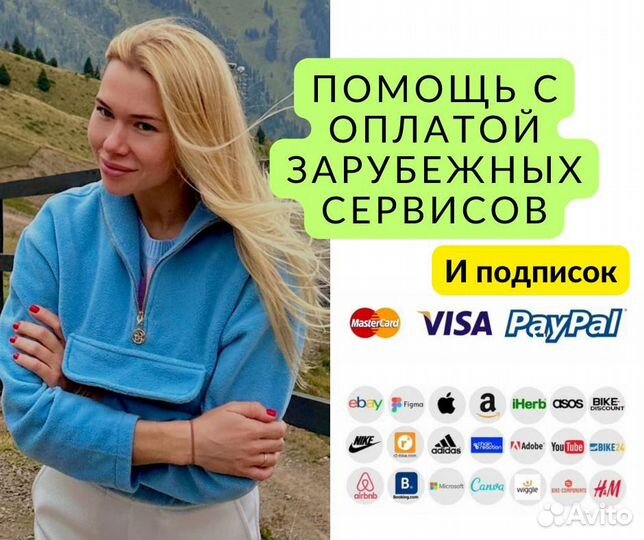 Оплата зарубежных сервисов PayPal Visa Mastercard