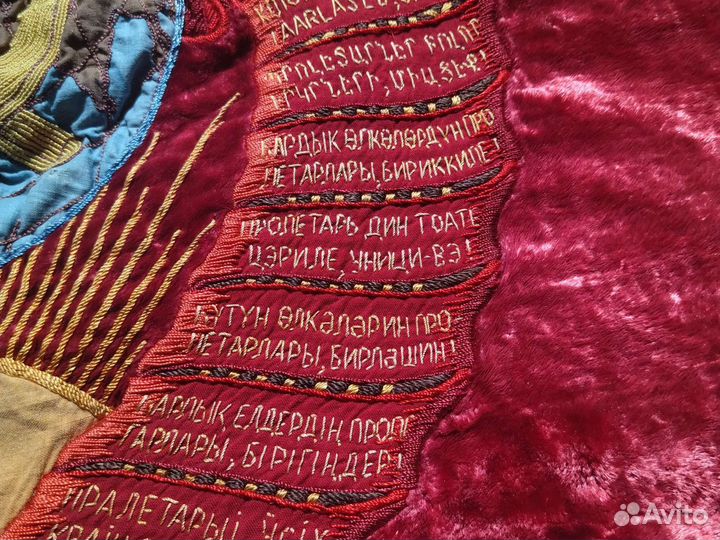 Знамя бархат СССР