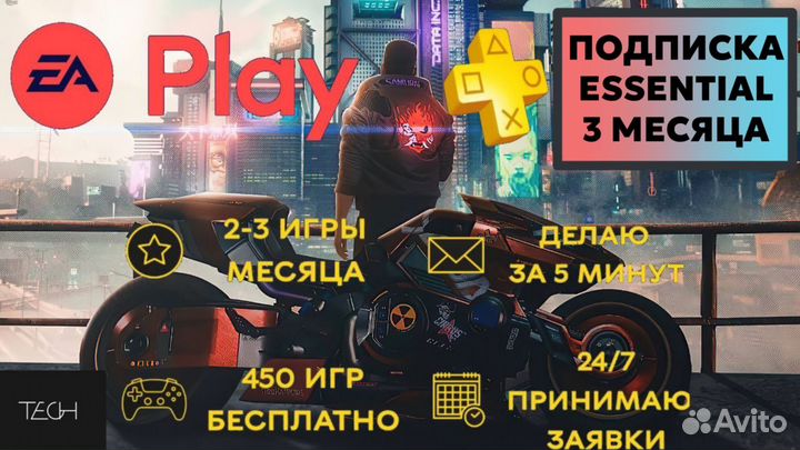 Подписка PS Plus Essential 3 месяца Турция Игры PS