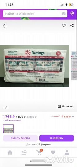 Подгузники для взрослых Flamingo, размер L, 25 шт