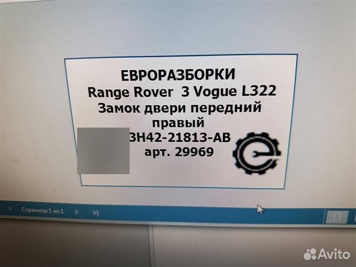 Замок двери передний правый Land Rover Range Rover